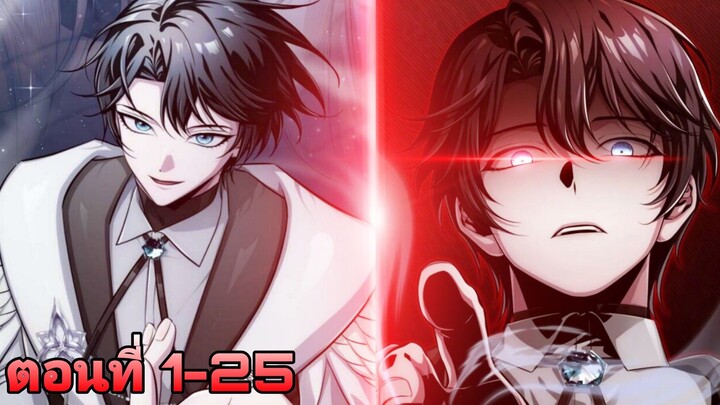 นายน้อยสุดเทพโชว์สกิลในต่างแดน 1-25(ล่าสุด)