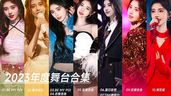 【鞠婧祎】2023年度舞台合集