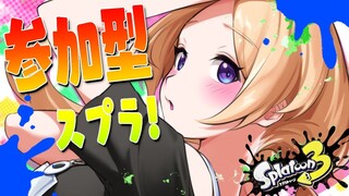 【Splatoon3/スプラトゥーン3】視聴者参加型スプラ！新武器縛り！バイトも行きたい【ホロライブ/アキ・ローゼンタール】
