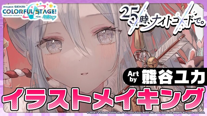 【Project SEKAI Colorful Stage】Gambar perayaan Tahun Baru Imlek 2023 — Proses melukis — [Kumagai Yuka