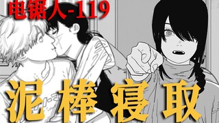 【电锯人第二部22】食指锁链，但是那由多！