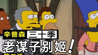 天堂政治也正确，性别是拖拉机能不能当天使【辛普森一家30-2】
