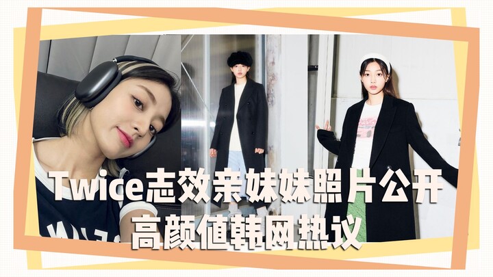 Twice Jihyo’s Real Sister’s Photos Revealed—Korean Netizens Buzz Over Her Stunning Looks!