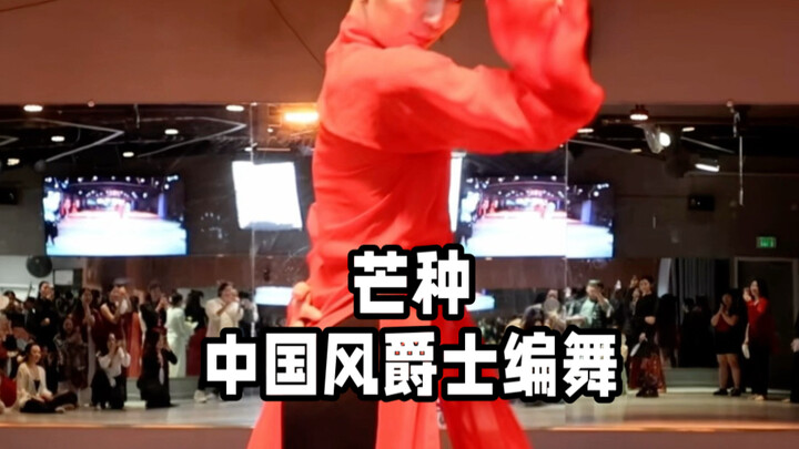 【ไป๋เสี่ยวไป๋】คลาสสอนเต้น “ม่างจ้ง” ที่ซานฟรานซิสโก สหรัฐอเมริกา