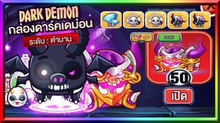 [Happy Hog] ตามล่าหาหมูใหม่ เปิดกล่อง 50 อัน