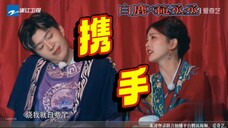 【白鹿×范丞丞】鹿丞|奔跑吧|镜头反转,对准我们。
