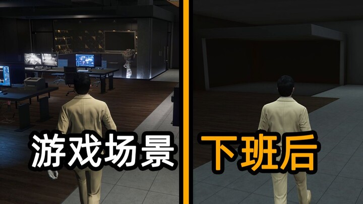 What did the game scene look like before work?