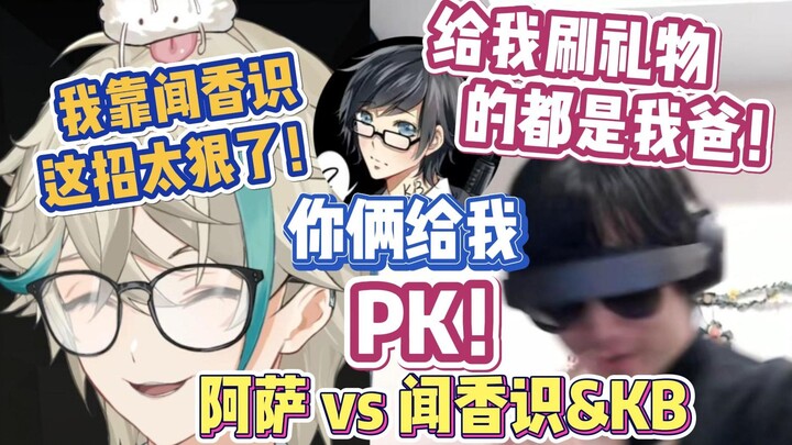 疑似是最乱的一场PK KB：冲刺！干纸片人！【萨B香】
