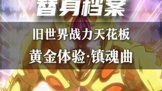 万物归零！一个视频带你看懂黄镇的所有能力