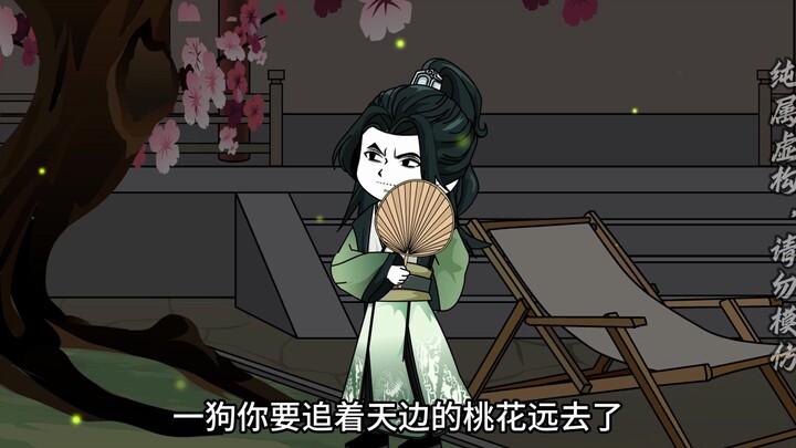 《一花一酒一仙人，亦眠亦醉亦长生》