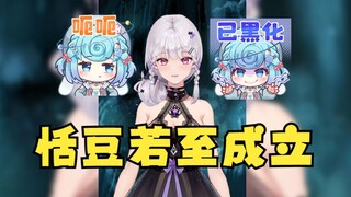 【梨安】举例论证恬豆是若至，结论还真就成立🤣