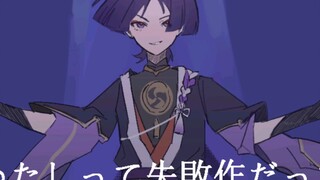 【散兵个人向手书】失败作少女（少年）