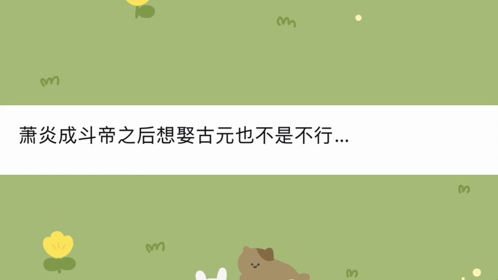 Why Does Xiao Xun’er Insist on Marrying Xiao Yan?