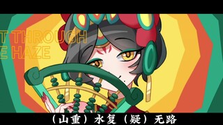 【إنقاذ الأبطال العظيم/ميم مُعاد كتابته】رومانسية الجناح لفنغ ليونيانغ