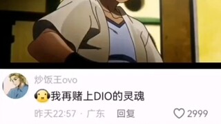 那我就赌上评论区所有人的灵魂