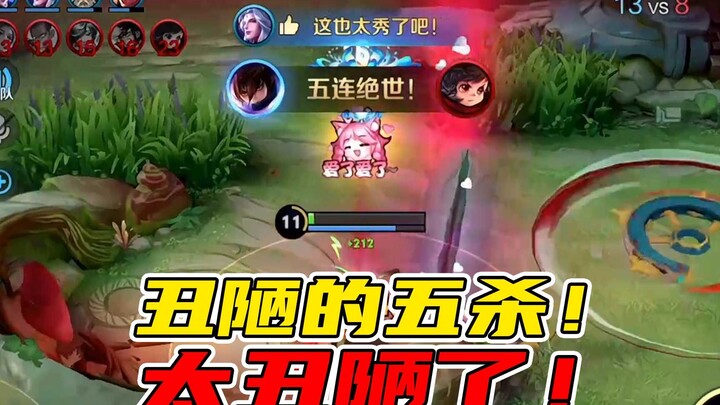 Gu Ying: I’ve never seen a pentakill more ugly than this!