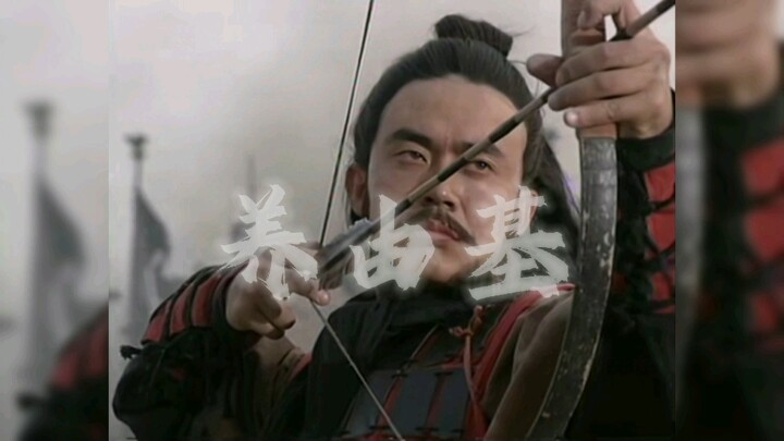 楚庄王: 不愧是我的兵，我也会辕门射戟哦～