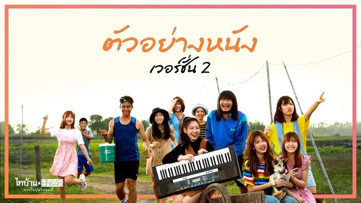 ไทบ้านxBNK48 จากใจผู้สาวคนนี้ Official Trailer V.2