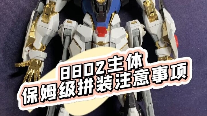 Notes on assembling the main body of the reprinted 8802