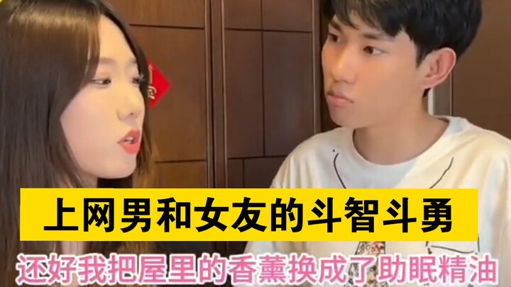 “การประลองปัญญาและความกล้าหาญระหว่างหนุ่มเน็ตกับแฟนสาว”