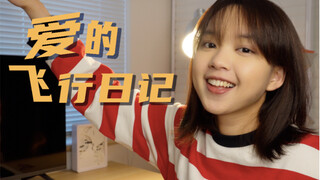 "Love Flight Diary" takes off from the bedroom! Let me see who didn't stand up [Jay Chou Special]