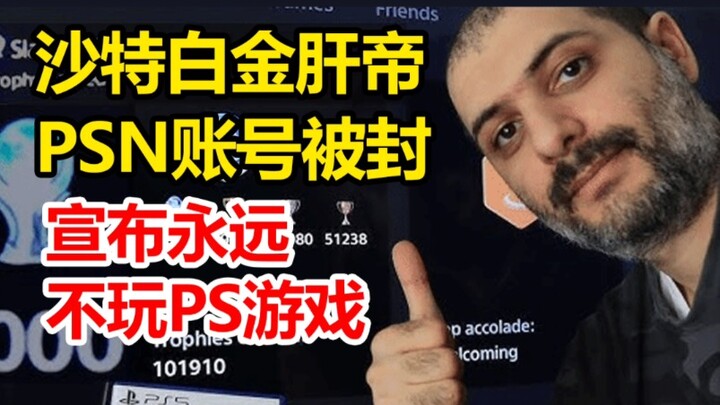 Sony’s No. 1 Fan and Saudi Platinum-Level Hardcore Player Announces He’ll Never Play PS Games Again