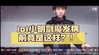 ฮ่าๆ เซียวหมิงเจี้ยนโม่ก็เป็นแบบนี้ก่อนที่จะป่วยเหรอ?!