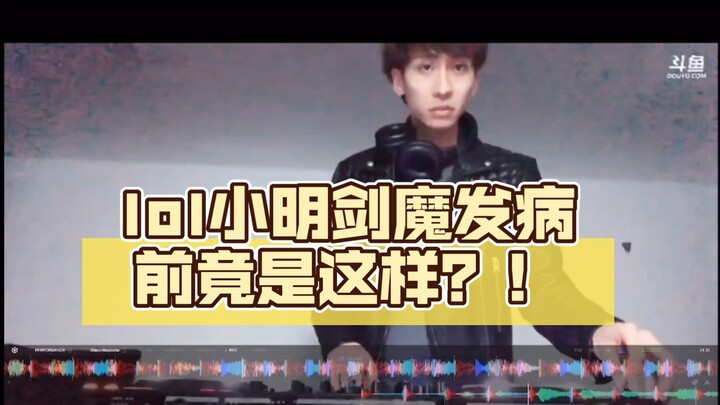 LOL Xiao Ming Jian Mo was like this before he got sick?!