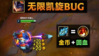 兰博无限凯旋bug：放E就能触发，无限20金币+回血！