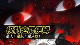 One Piece Chapter 1095 Analysis | Is Im's true identity a human? A demon? Or...?! Which devil fruit 