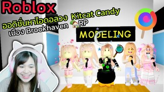 [Roblox] ออดิชั่นหาไอดอลวง Kitcat Candy...สุดฮา!!! ในเมือง Brookhaven 🏡RP | Rita Kitcat