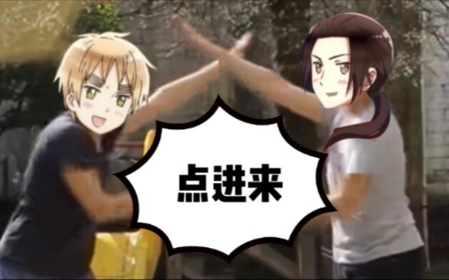 【APH/好茶组】耀&sir：来，给大家整个活