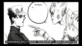当承太郎与乔鲁诺会面之后，会怎样，自动型替身【镇魂曲】又会怎么行动@hakyodub