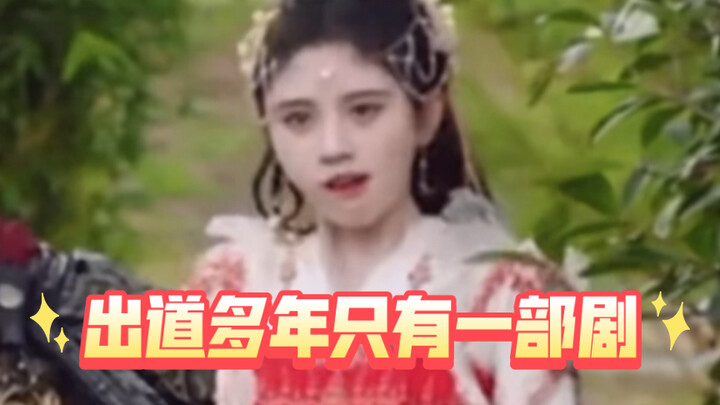 Hilarious—after so many years since debut, the roles she plays are all exactly the same, hahaha!