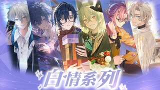 VirtuaReal 2024 白情系列周边