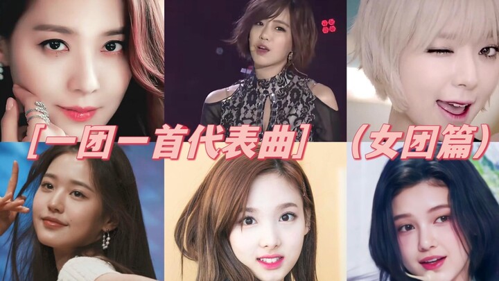 Seandainya setiap grup K-pop memilih satu lagu andalan — bagian girl group (generasi 1 hingga 6 vers
