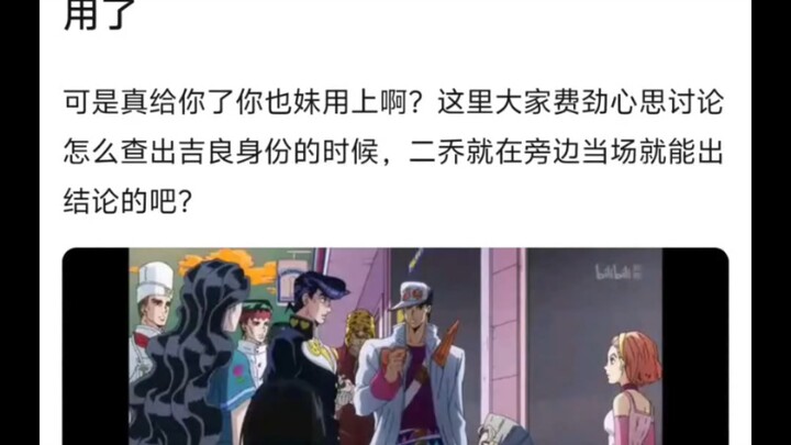 都在说老东西的替身打情报战最有用了，可真到剧情里也没用上啊🤷