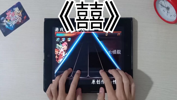 【节奏大师】一首很有灵魂的歌曲《囍》这唢呐差点把我送走！