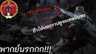 เคยปีกหักมั้ยไอหนุ่ม? || Hellsing ultimate