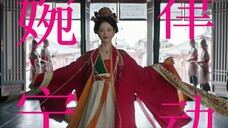 【婉宁律动】病娇公主,一生转圈