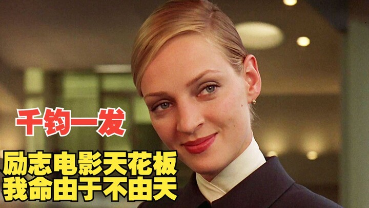 电影：未来人类分三六九等，基因改造人生产完美人，进而统治世界，8分钟看完《千钧一发》