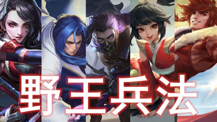 One Video Teaches You How to Deal with 99% of Junglers