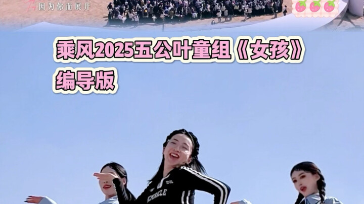 Juga menari cha dengan adik penari pendamping yang sama dengan kakak Ye Tong