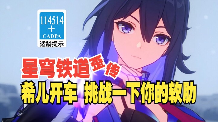 [Honkai: Star Rail Alternate Story] Seele Takes the Wheel—Can You Withstand Her Ultimate Challenge?