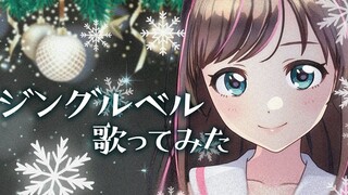 [Kizuna AI]ジングルベル Jingle Bells