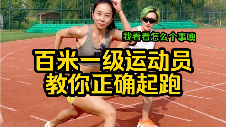 Trailing at the start of the 50m and 100m? 3 tips to fix your starting stance and run faster | Ace s