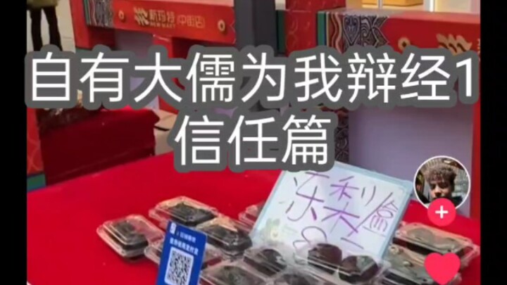 Tik Tok自有大儒为我辩经信任篇1 老外：如果这是在美国....