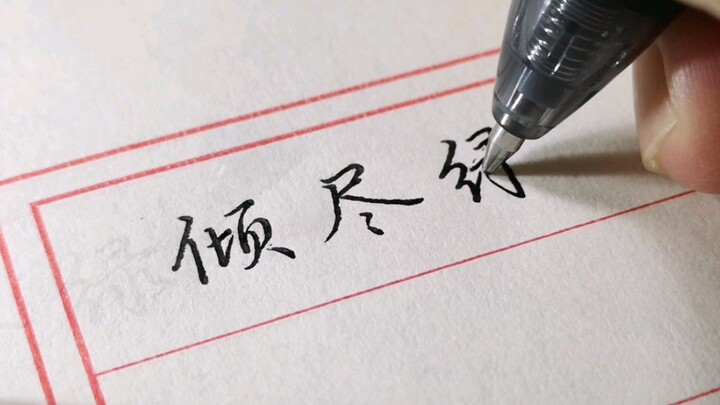 Anyone who says playing Honor of Kings is a waste of time will have me to answer to!