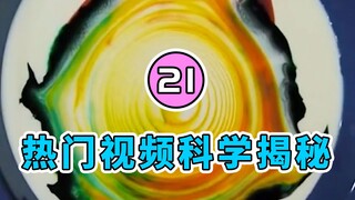 【Shuishui Laosi】Unveiling the Science Behind Popular Online Videos | Episode 21