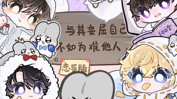 【恋与制作人】就这样毛绒绒地来了